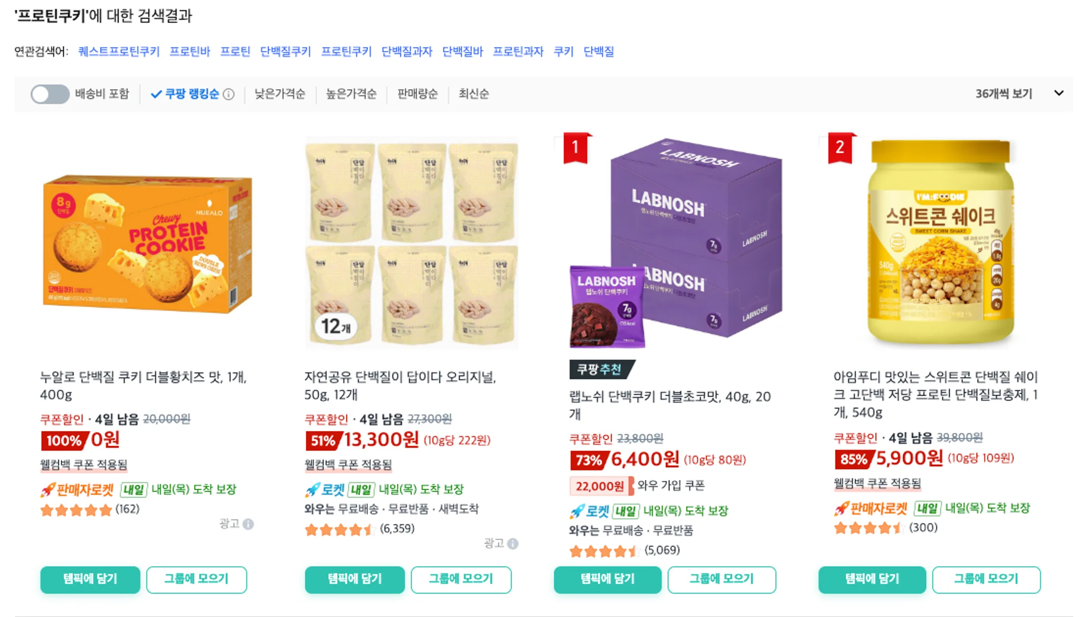 쿠팡 검색 결과 각 상품 아래에 템픽에 담기 버튼이 붙어 있는 화면
